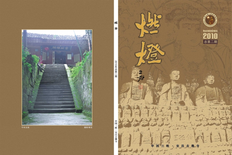 2020《燃灯》二期