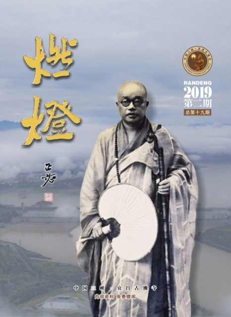 《燃灯》杂志2019二期