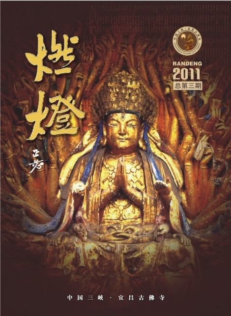 《燃灯》杂志2011一期