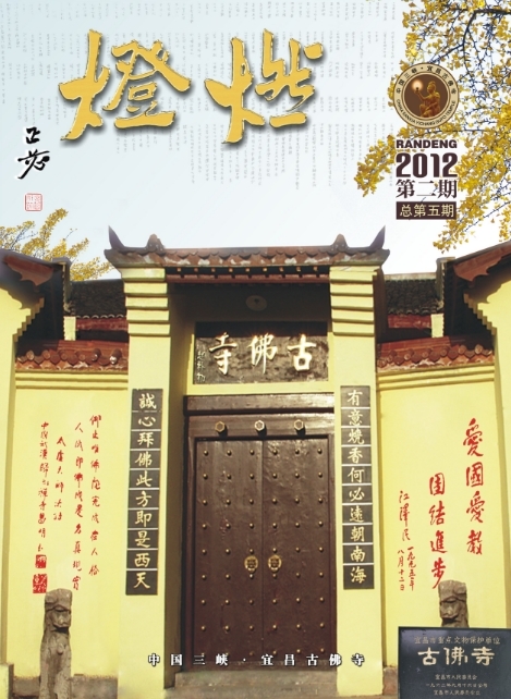 《燃灯》杂志2012二期