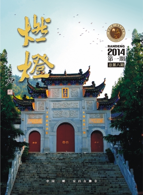《燃灯》杂志2014一期