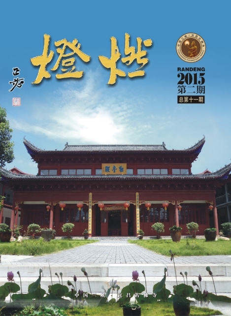 《燃灯》杂志2015二期