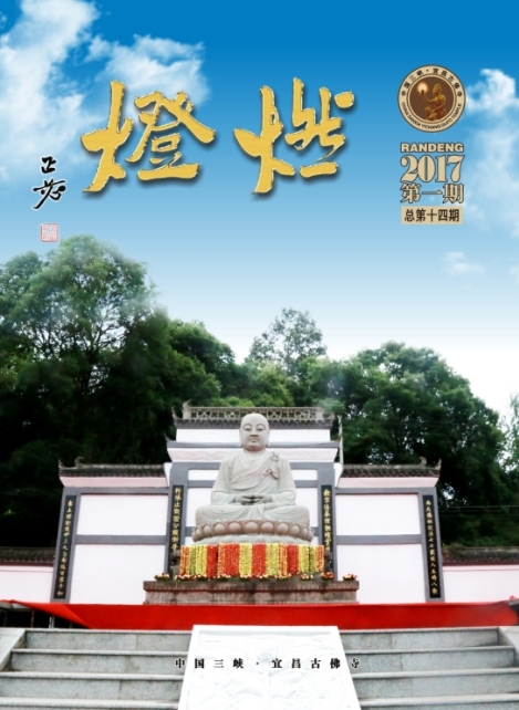 《燃灯》杂志2017一期