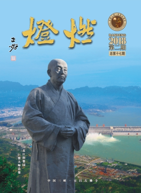 《燃灯》杂志2018二期