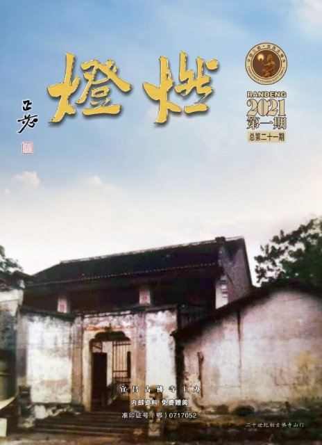 《燃灯》杂志2021一期