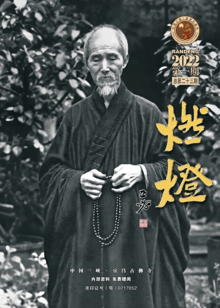《燃灯》杂志2022一期