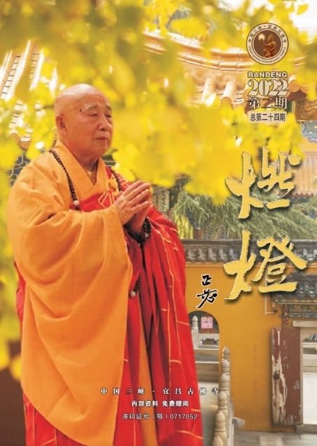 《燃灯》杂志2022二期