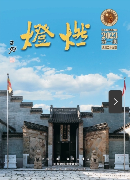 《燃灯》杂志2023一期