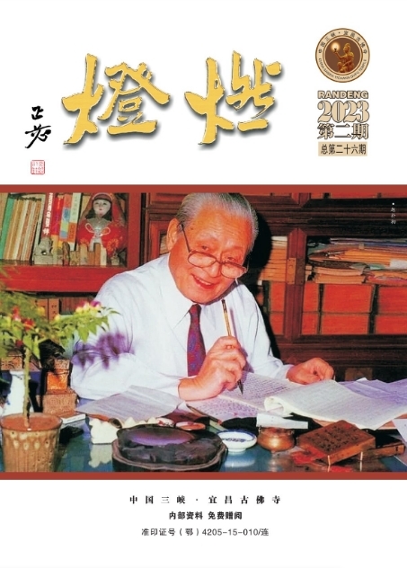 《燃灯》杂志2023二期