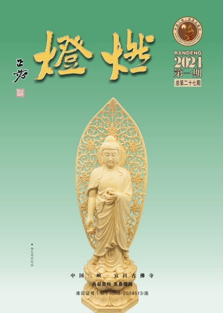 《燃灯》杂志2024一期